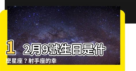 12月21號是什麼星座